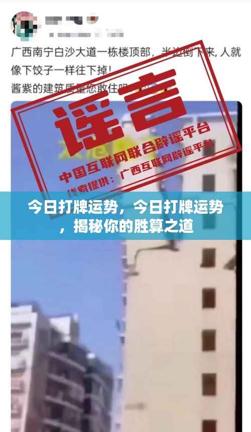 揭秘今日打牌运势，掌握胜算之道