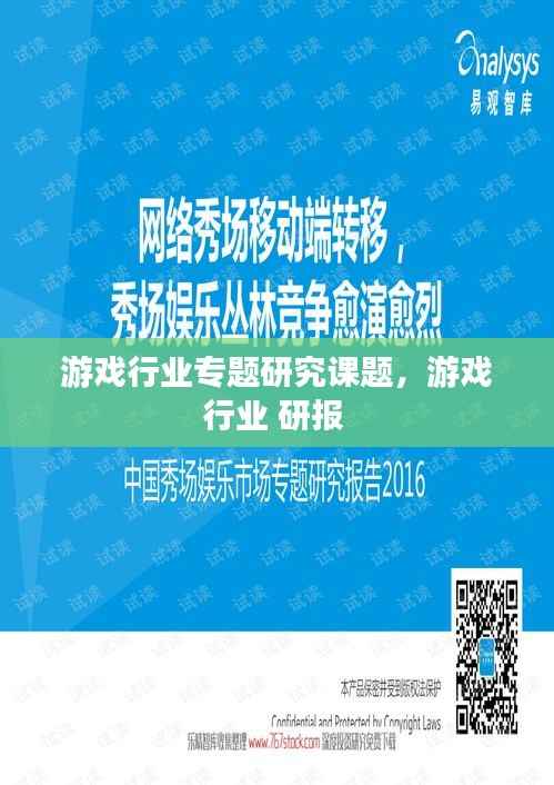 游戏行业专题研究课题，游戏行业 研报 