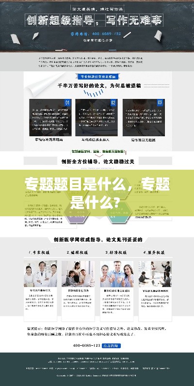 专题题目是什么，专题是什么? 
